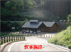 炊事施設