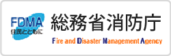 総務省消防庁のバナー