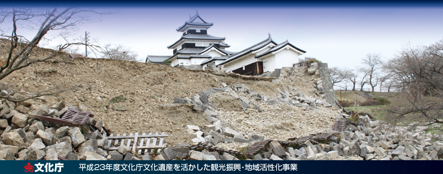 文化庁、平成23年度「地域の文化遺産を活用した観光振興・地域活性化事業」