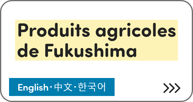 Produits agricoles de Fukushima [English・中文・한국어]