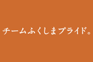 チームふくしまプライド。画像