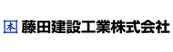 藤田建設工業株式会社バナー