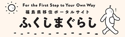 福島県職員募集サイトSTART獣医師