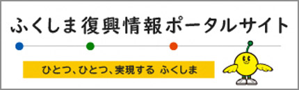 福島県職員募集サイトSTART獣医師