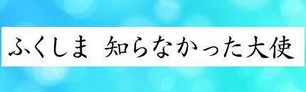 福島県職員募集サイトSTART獣医師