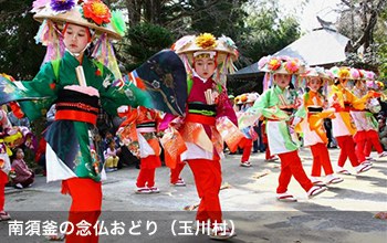 南須釜の念仏おと?り（玉川村）