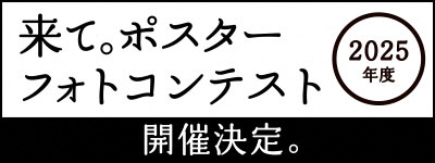 2025年度フォトコンテスト