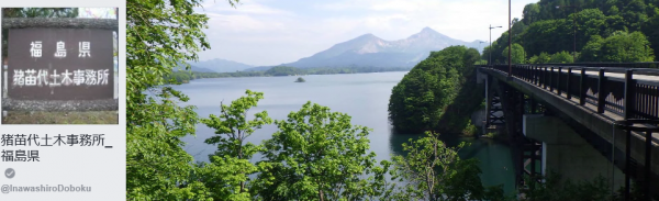 猪苗代土木事務所