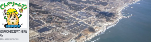 相双建設事務所