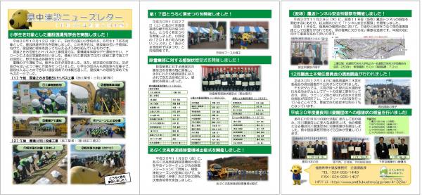 県中建設ニューズレター(H30第3四半期)
