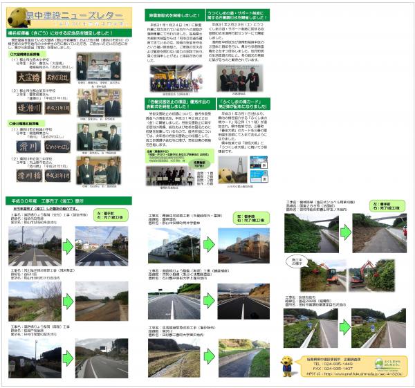 県中建設ニューズレター(第4四半期)