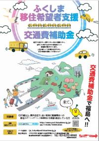 交通費補助