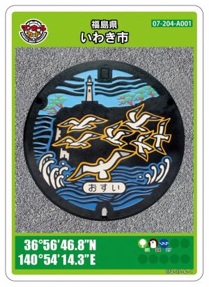 いわき市マンホールカード