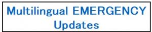 多言語による災害情報