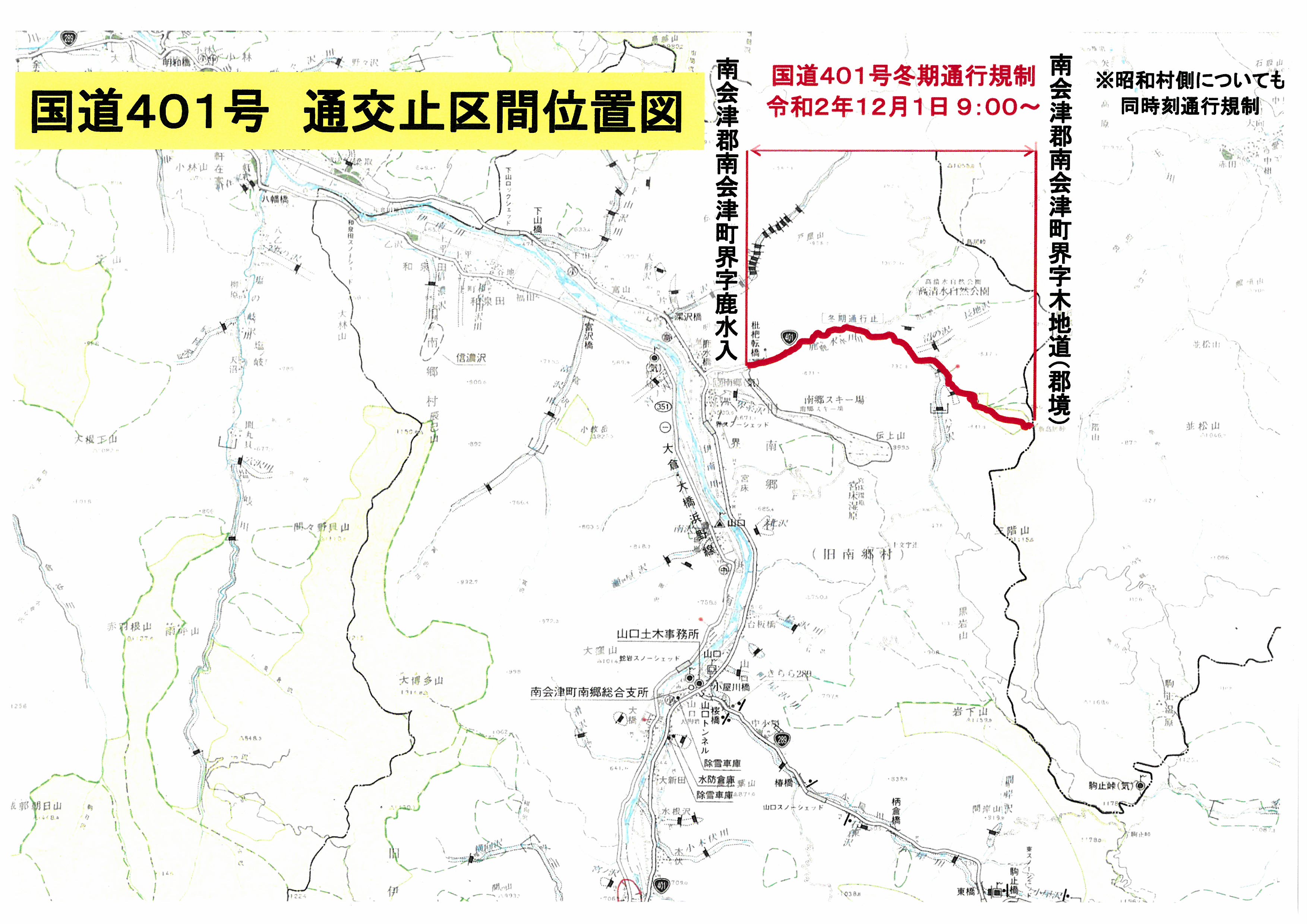 国道401号冬期通行規制位置図