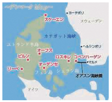 デンマーク