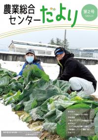 第2号表紙の写真