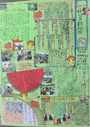 西郷村立川谷小学校かべ新聞