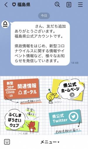 LINE友だち登録画面