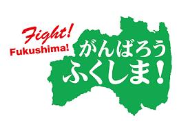がんばろうふくしま!ロゴマーク