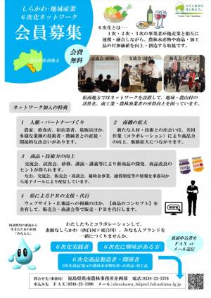 会員募集チラシ