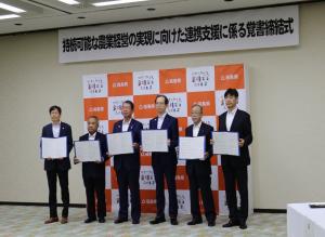持続可能な農業経営の実現に向けた連携に係る覚書締結式2