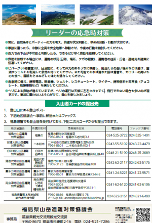 福島登山の7つ心得チラシ（うら面）