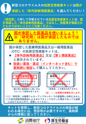 抗原定性検査キット注意喚起リーフレット