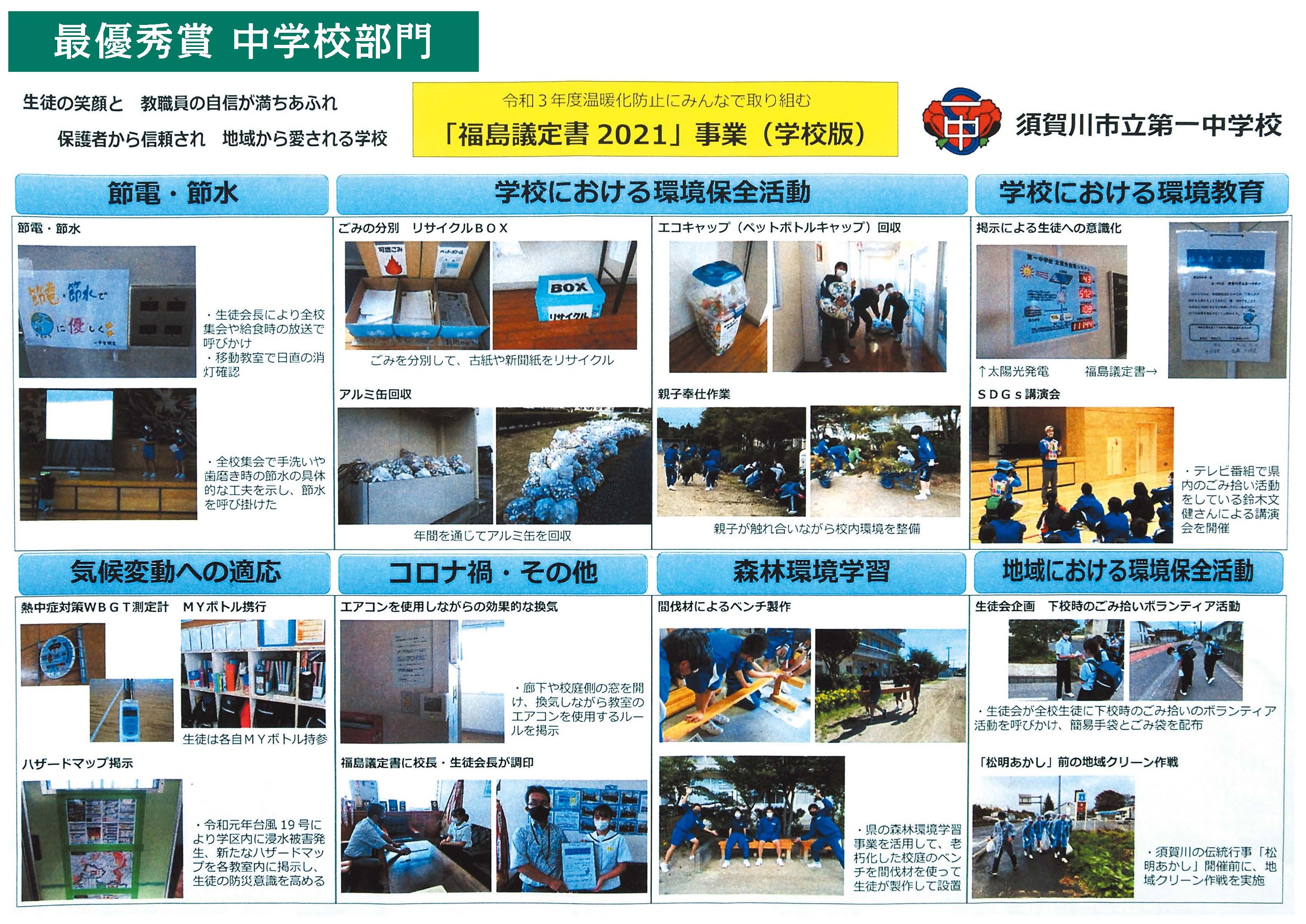 須賀川市立第一中学校の取組内容