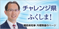 知事ページバナー