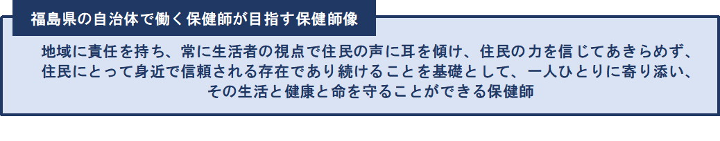 目指す保健師像