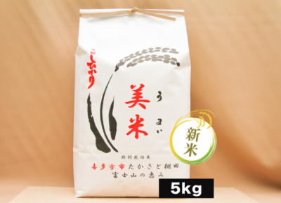 こづちやま棚田米5kg