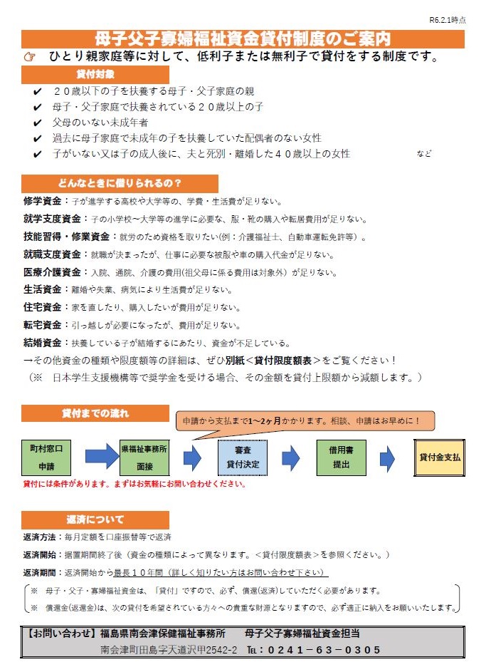 母子父子寡婦福祉資金貸付制度のご案内