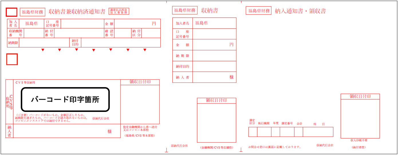 納入通知書