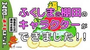 棚田キャラ紹介動画サムネイル