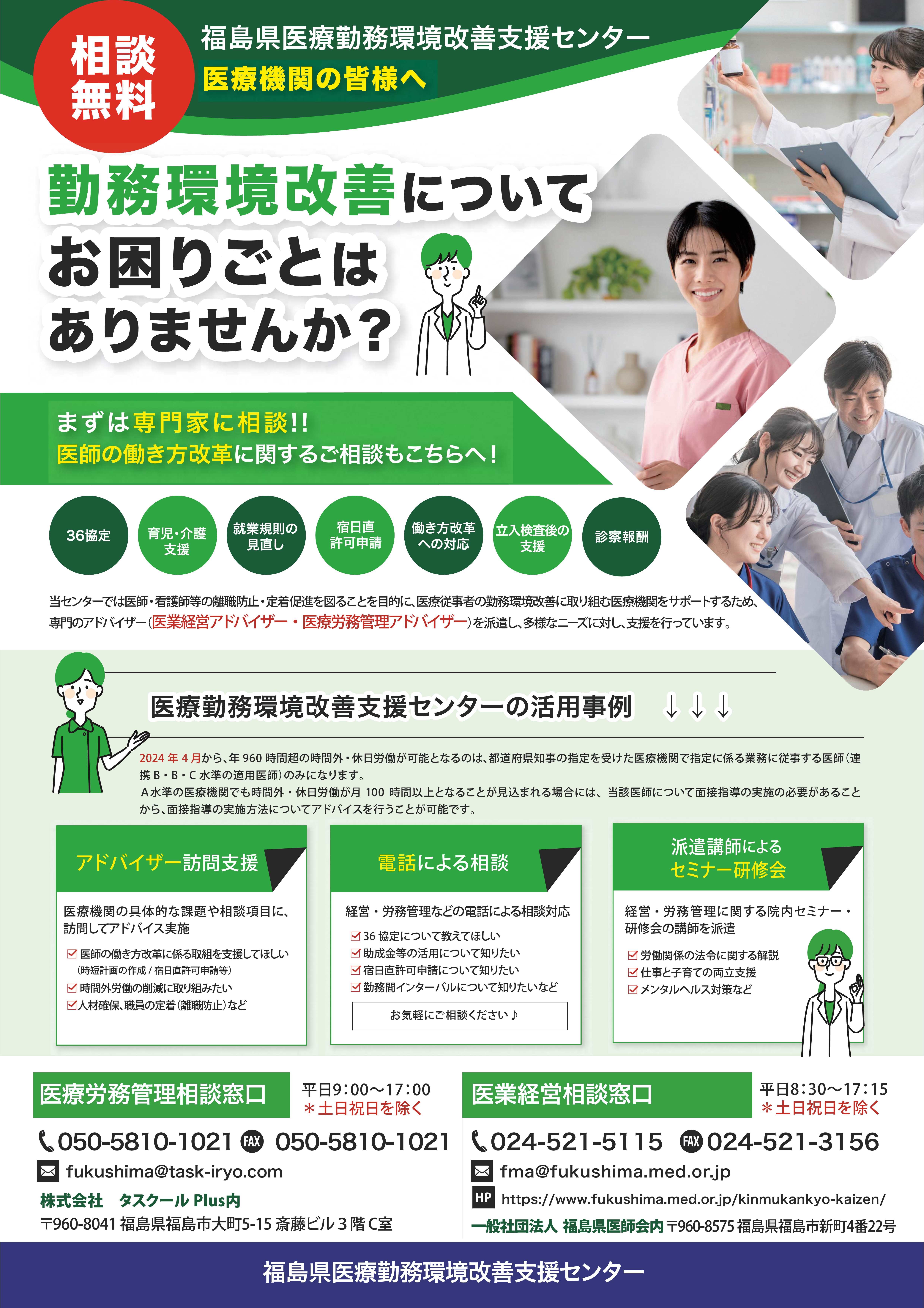 福島県医療勤務環境改善支援センターのチラシ