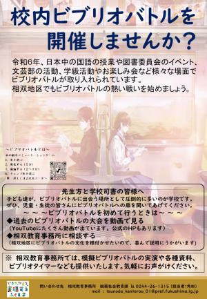 相双地区　校内ビブリオバトル_福島県