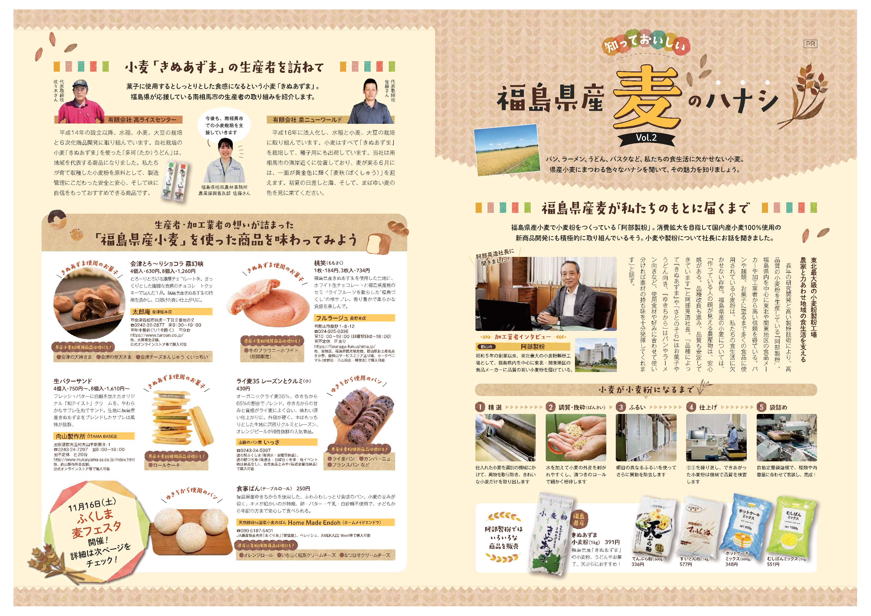 知っておいしい福島県産麦のハナシ