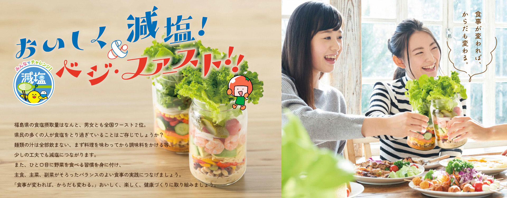 おいしく減塩!&ベジ・ファースト!!
