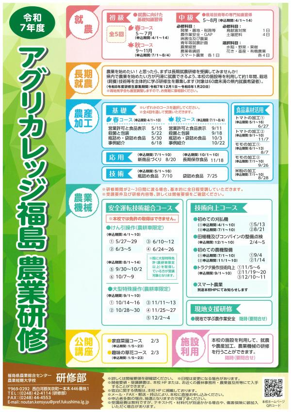 R7農業研修案内チラシ