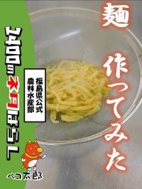 麺作ってみた