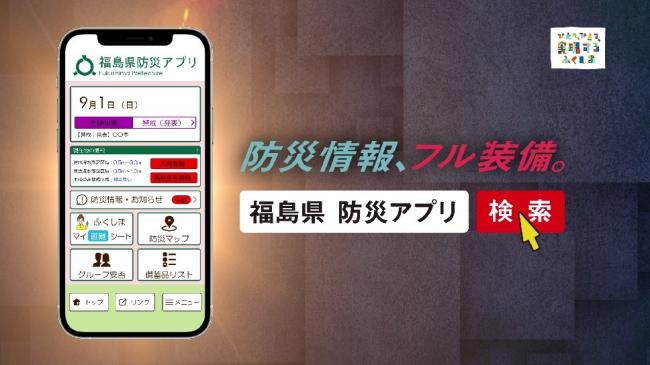 福島県防災アプリCM