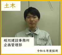 土木・相双建設事務所