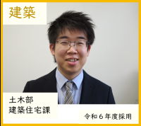 建築・建築住宅課