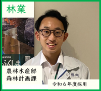 林業・森林計画課