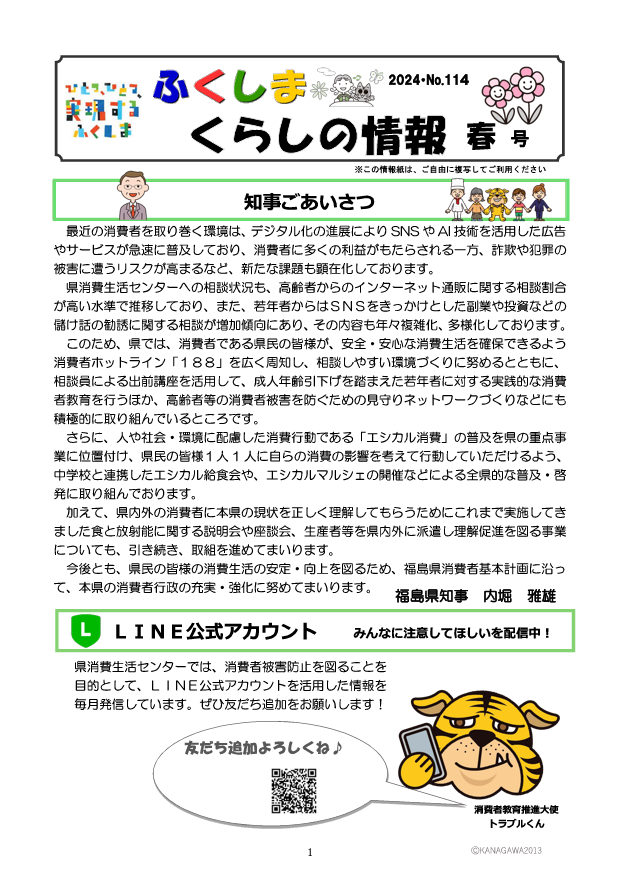 くらしの情報No.114-1