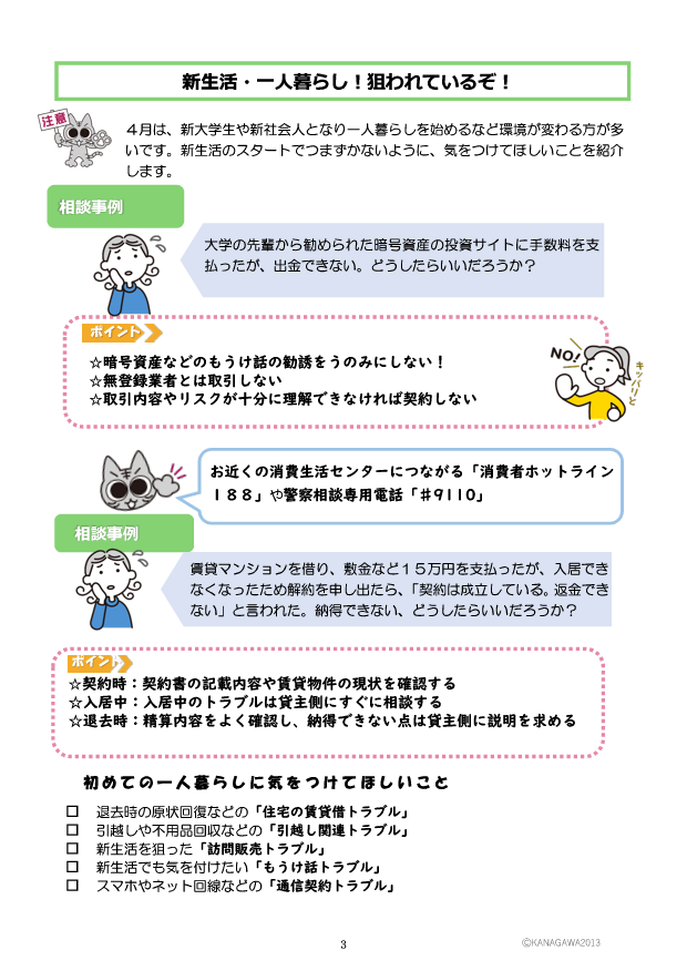 くらしの情報No.114-3