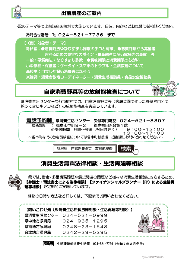 くらしの情報No.114-4