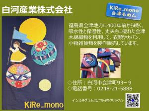白河産業
