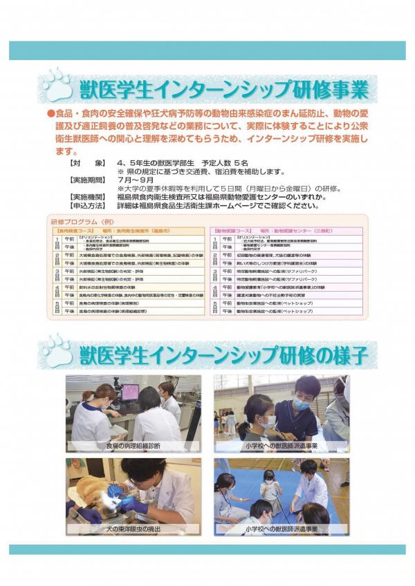 令和７年度獣医師募集パンフレット-7